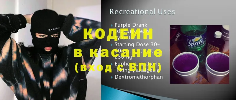 Codein Purple Drank  Гагарин 